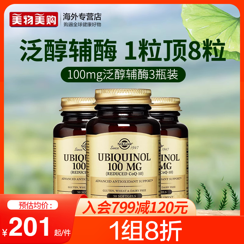 solgar进口泛醇辅酶Q10