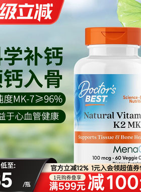 金达威Doctorbest多特倍斯美国进口天然维生素K2MK7型高吸收补钙