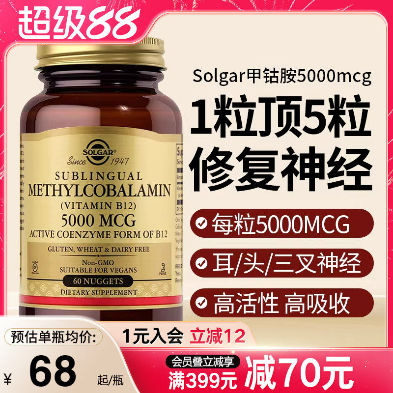Solgar美国进口活甲钴胺B族维生素B12营养神经健康100片官方正品