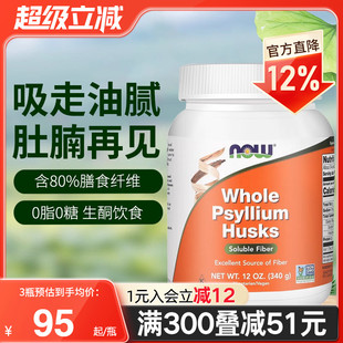 nowfoods诺奥美国进口洋车前子壳粉膳食纤维饱腹代餐生酮饮食680g