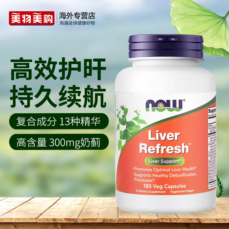 NOWfoods诺奥美国进口奶蓟草护肝片水飞蓟类解酒醒酒熬夜加班正品
