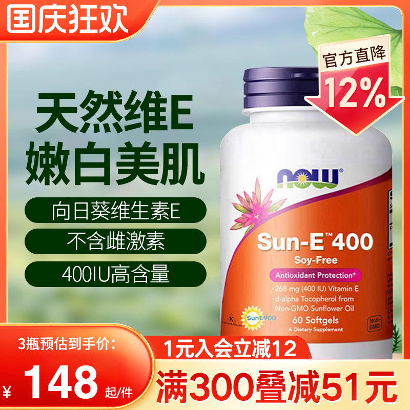 NOW向日葵维生素E软胶囊