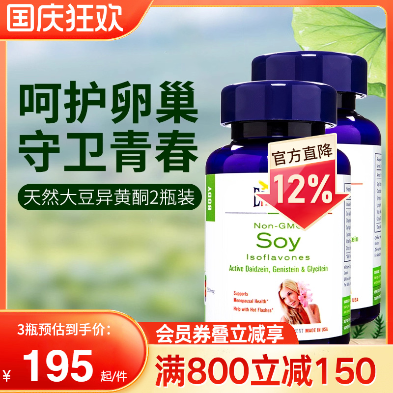 爱司盟卵巢保养瓶装大豆异黄酮