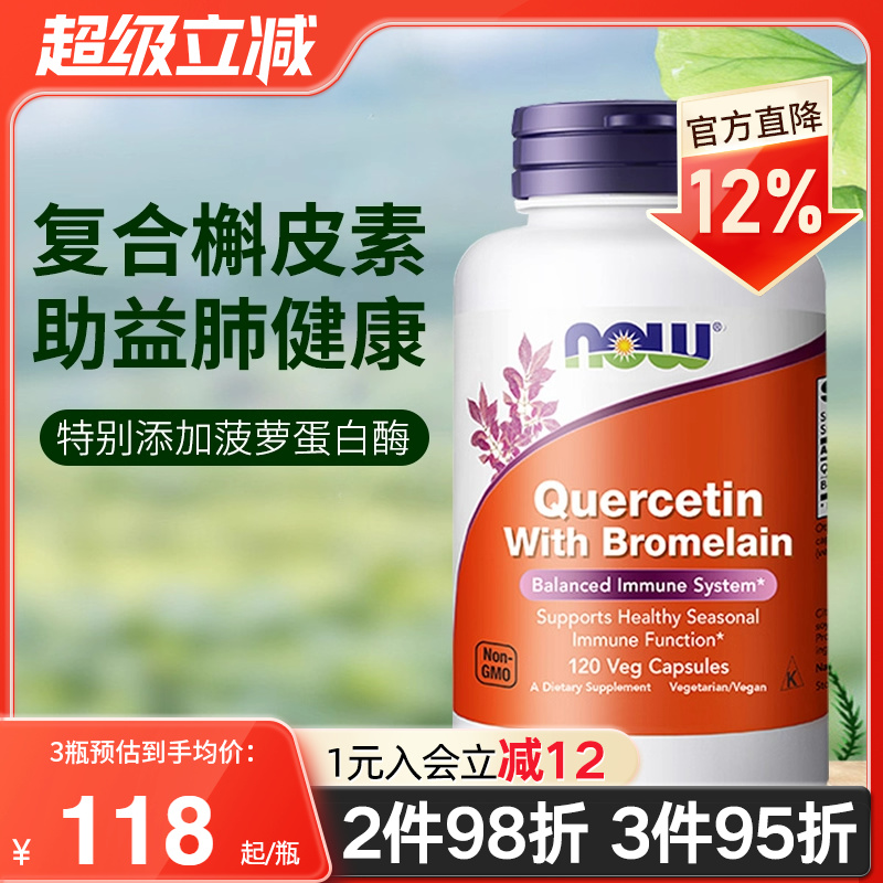 原装进口槲皮素菠萝蛋白酶