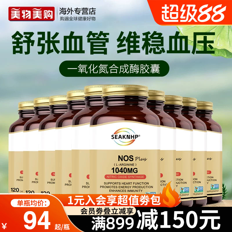 10瓶装美国品牌一氧化氮胶囊补充剂精氨酸瓜氨酸平衡维稳血压血脂
