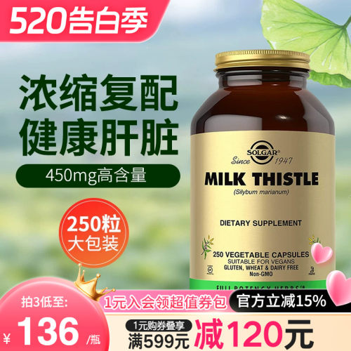 SOLGAR水飞蓟奶蓟草胶囊