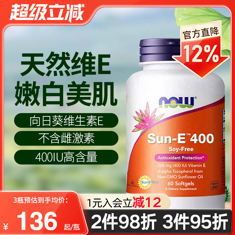 NOW向日葵维生素E软胶囊