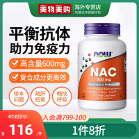 NOW美国进口NAC乙酰半胱氨酸胶囊抵氧甲状保健品600mg100粒桥本氏