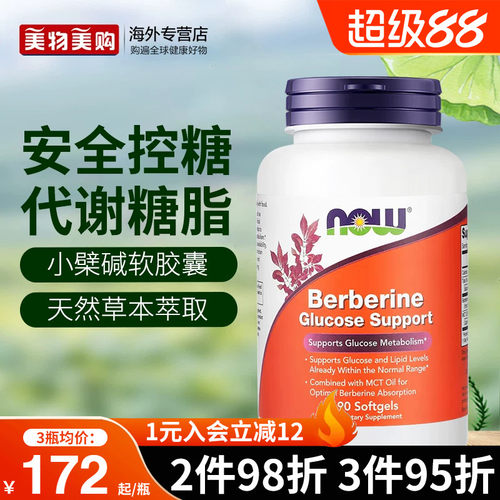 NOW foods诺奥美国进口Berberine复合小檗碱胶囊血糖平衡补充剂