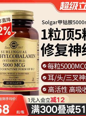 Solgar美国进口活甲钴胺B族维生素B12营养神经修-复100片官方正品