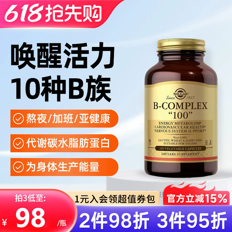solgar美国复合维生素b1b2b6b12生物素熬夜维生素b族维b群成人