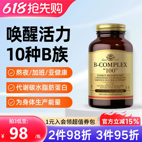 solgar美国复合维生素b族