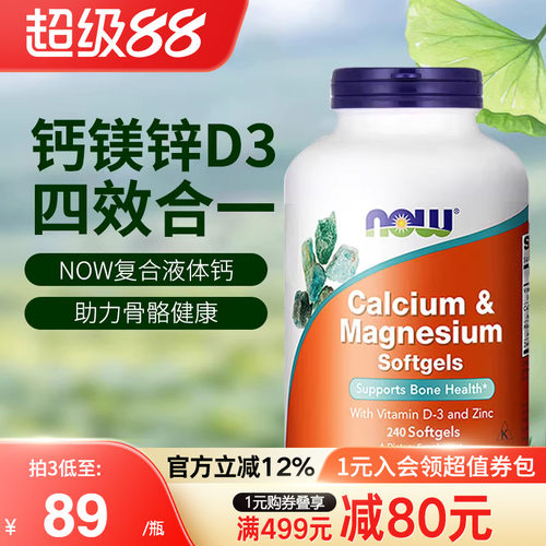 NOW诺奥美国进口复合钙镁锌维生素D3液体钙中老年人补钙骨骼健康