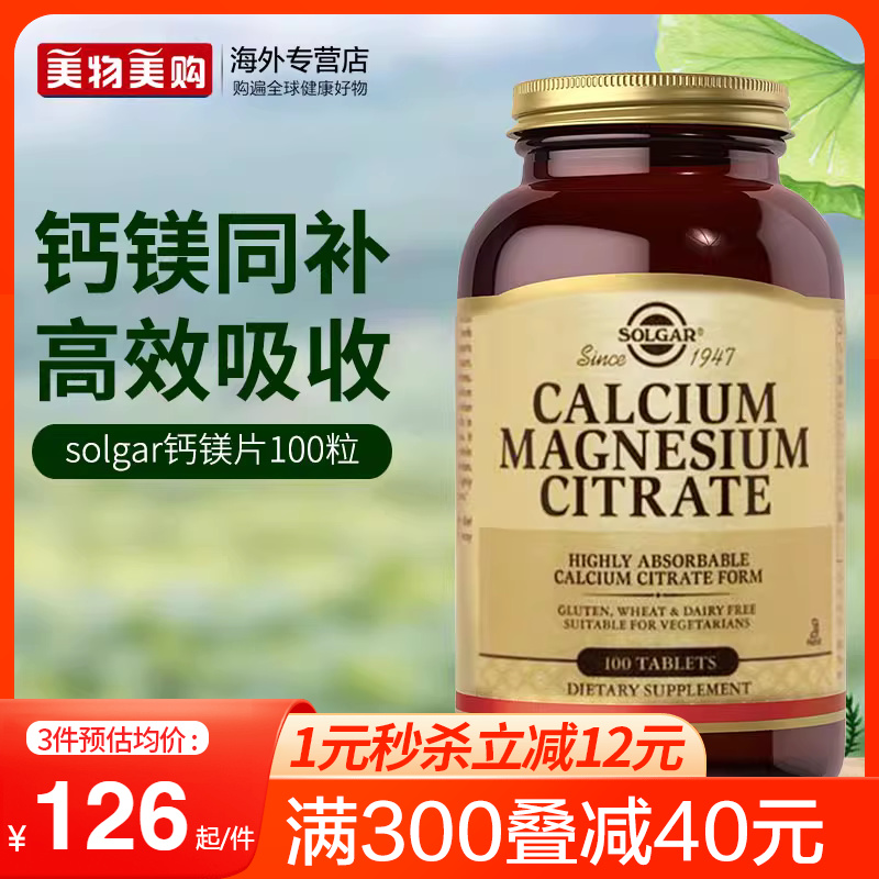 solgar美國進口檸檬酸補鎂鈣鎂片