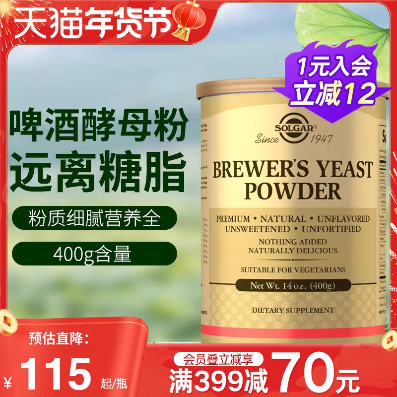 solgar美国进口啤酒酵母粉片膳食纤维高蛋白维生素B族代餐营养粉