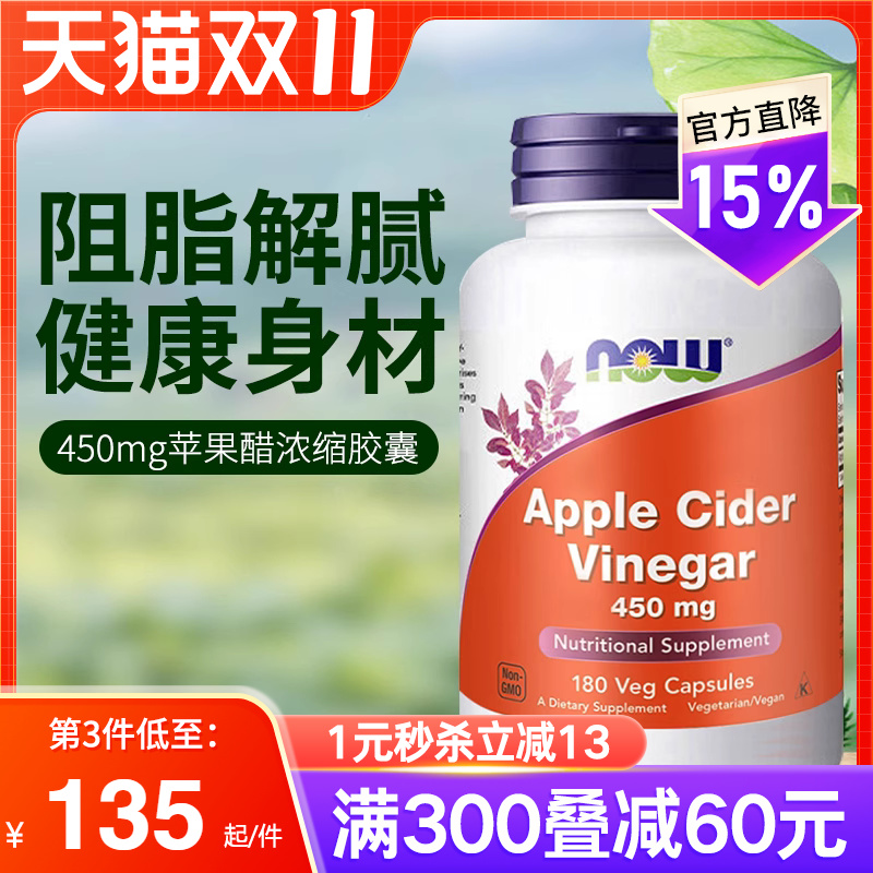 NOW美国进口苹果醋果胶胶囊