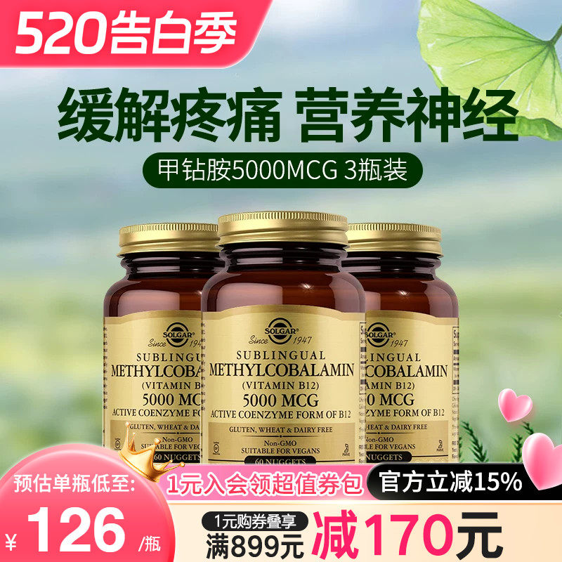 美国进口Solgar甲钴胺维生素B族B12成人营养神经5000mcg活性B12