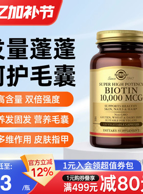 Solgar美国进口biotin生物素B族维生素B7生发护发防脱发掉毛养发
