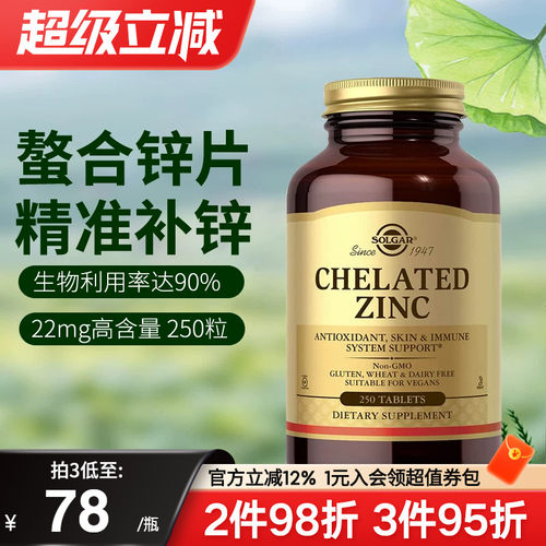 solgar美国进口甘氨酸锌螯合锌