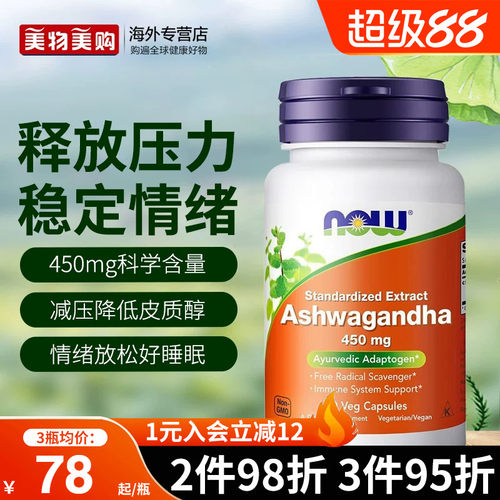 now foods诺奥美国进口南非醉茄降皮质醇缓解压力疲劳旗舰店正品