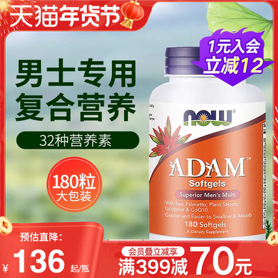 NOWfoods诺奥美国进口男士复合多种维生素营养矿物质补充剂保健品