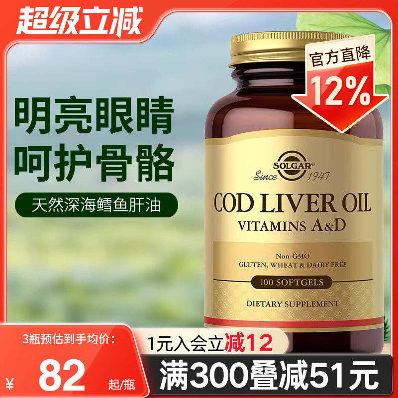 solgar美国进口鳕鱼肝油dha深海鱼油软胶囊维生素AD明目强健骨骼