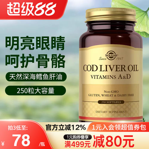 solgar鳕鱼肝油软胶囊营养维生素