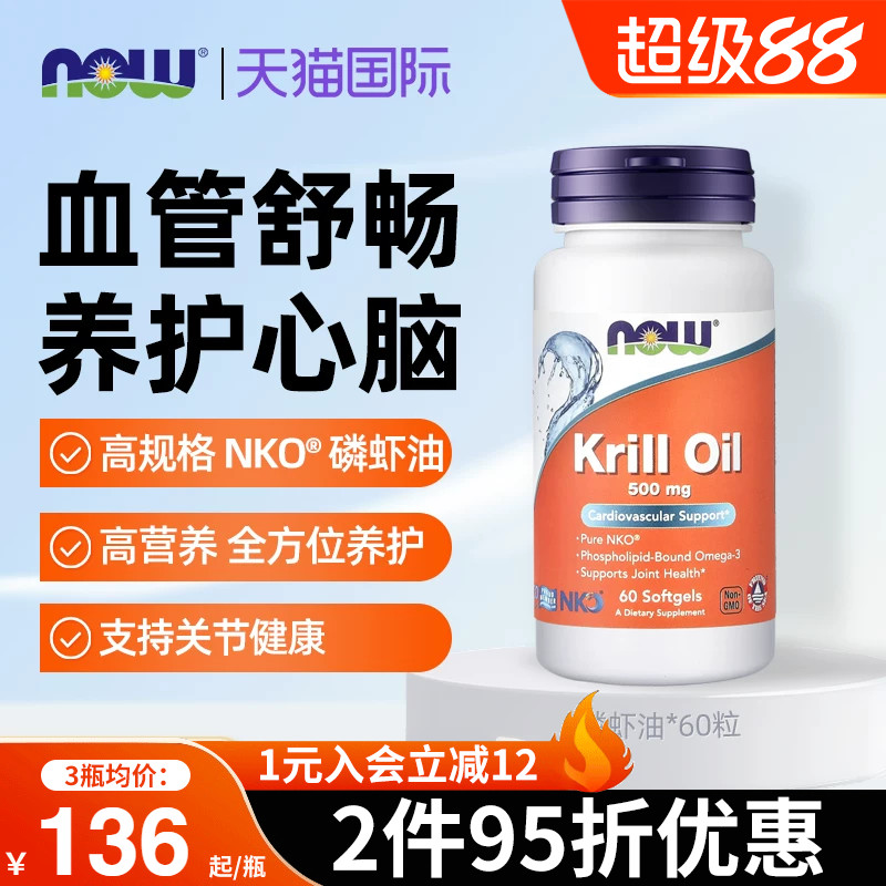 nowfoods诺奥美国原装进口南极深海磷虾油胶囊鱼油官方旗舰店正品