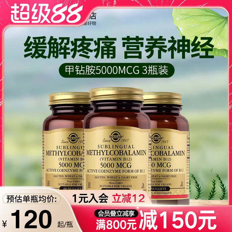 美国进口Solgar甲钴胺维生素B族B12成人营养神经5000mcg活性B12