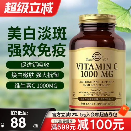 SOLGAR维生素C美白淡斑