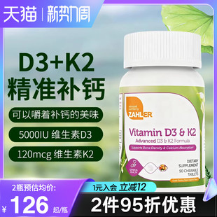 Zahler美国进口维生素D3K2MK7高含量成人中老年补钙骨骼关节健康