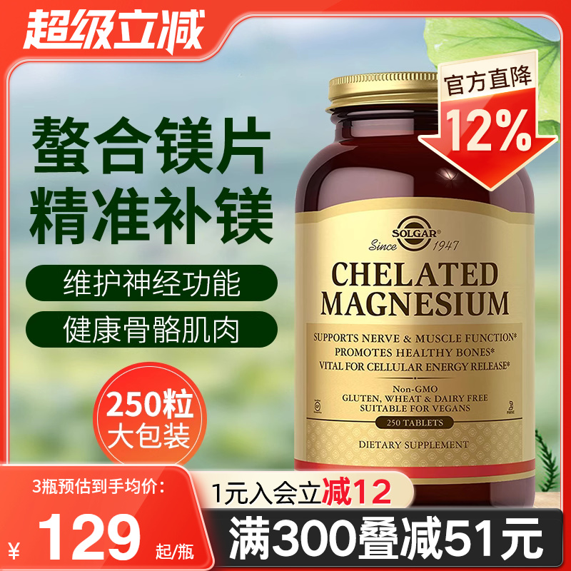 solgar螯合镁甘氨酸镁