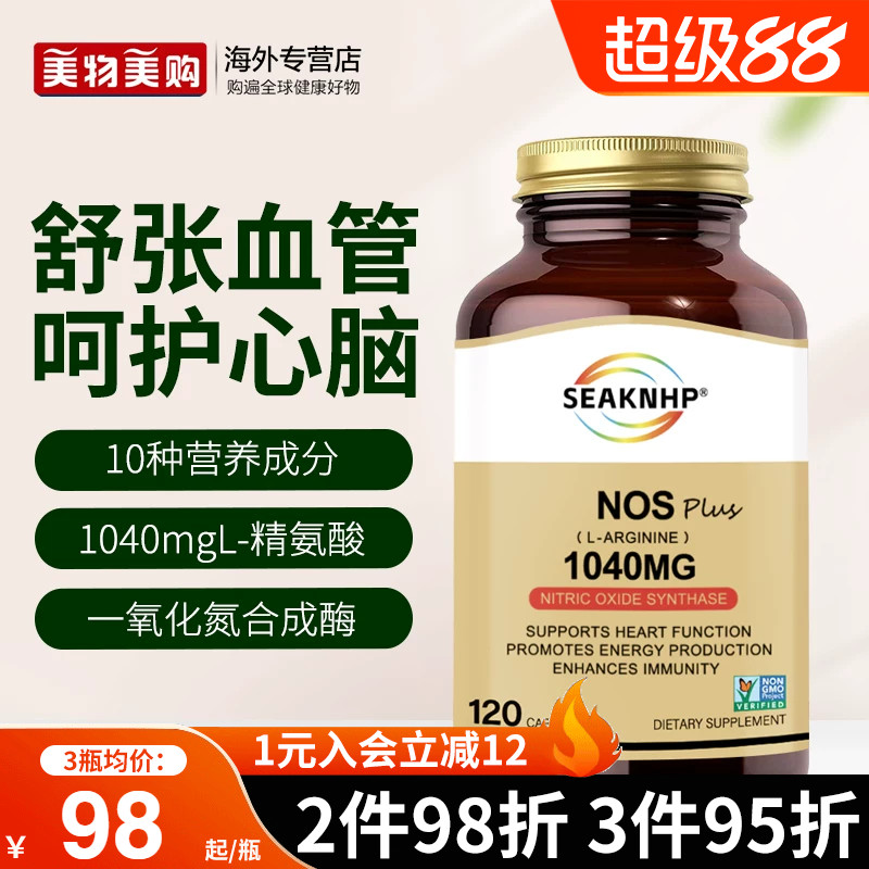 美国品牌一氧化氮胶囊补充剂精氨酸瓜氨酸中老年心脑血管血压血脂