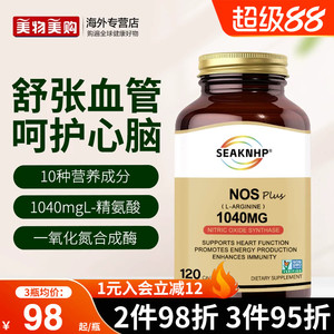 美国品牌一氧化氮胶囊补充剂精氨酸瓜氨酸中老年心脑血管血压血脂