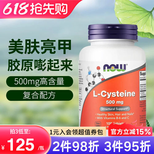 NOWL-半胱氨酸美白亮甲护发