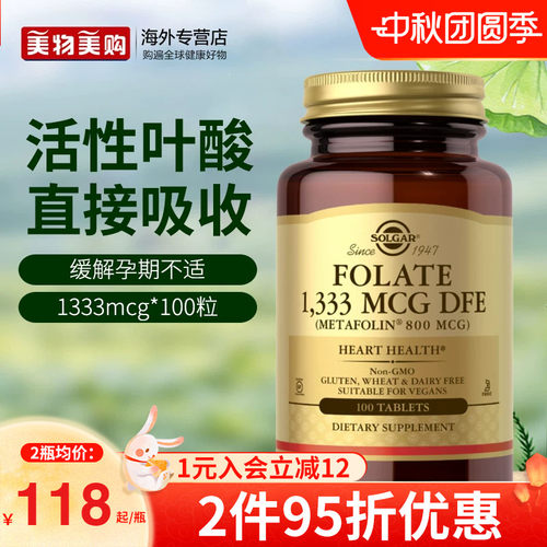 solgar活性叶酸1333mcg