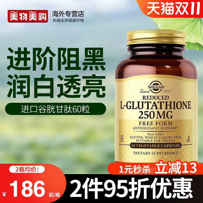 Solgar美国原装进口还原型谷胱甘肽护肝片胶囊口服焕白片淡斑去黄