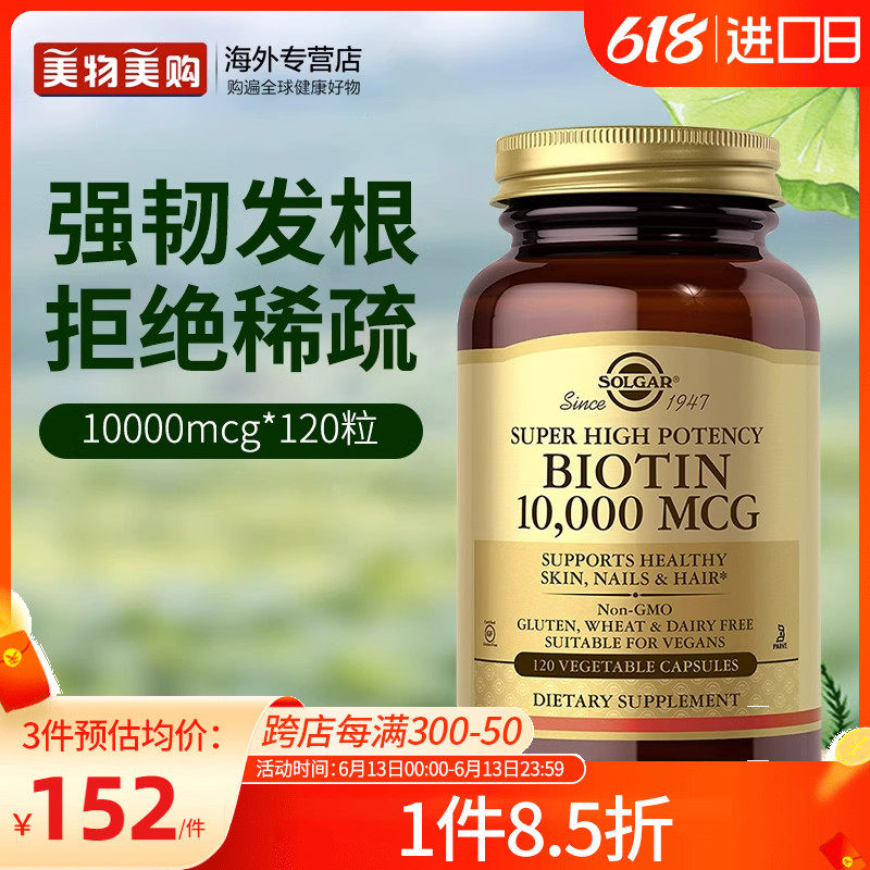 SOLGAR进口生物素胶囊维生素b7维生素H养发Biotin男女士掉头发