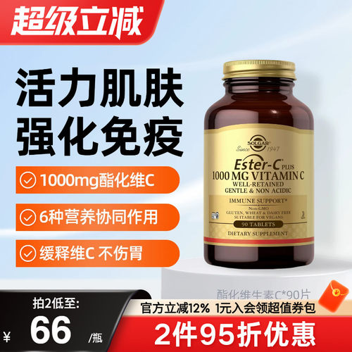 solgar进口缓释酯化天然VC片脂质体维生素C1000mg成人提高抵抗力