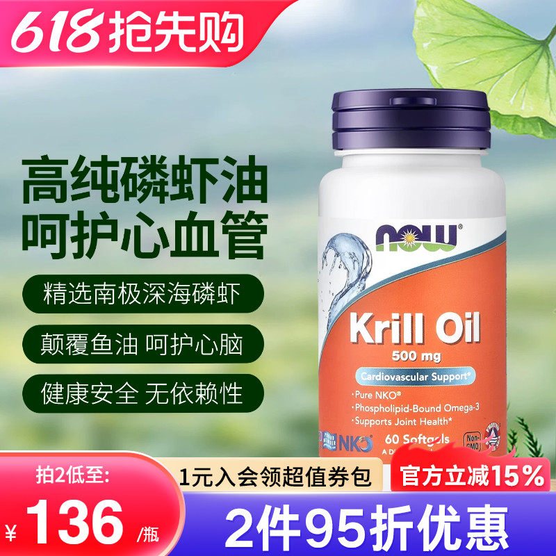 NOW诺奥美国进口南极磷虾油omega3深海鱼油高纯度官方旗舰店正品