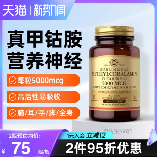 Solgar美国进口的甲钴胺片维生素B12营养神经健康官方旗舰店正品