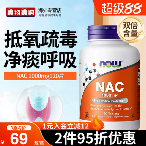 NOW foods诺奥美国进口NAC补充剂N-乙酰半胱氨酸硒片甲状健康桥本