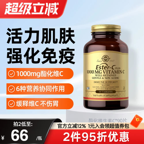 solgar进口缓释酯化天然VC片脂质体维生素C1000mg成人提高抵抗力