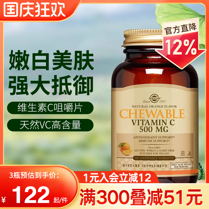 SOLGAR天然维生素C咀嚼片VC含片维他命C高浓度补充香橙味