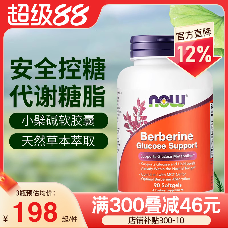NOW复合小檗碱胶囊血糖平衡