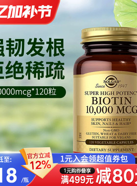 SOLGAR进口生物素胶囊维生素b7维生素H养发Biotin男女士掉头发
