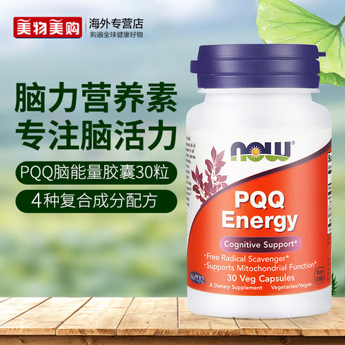 pqq线粒体补脑自由基脑细胞