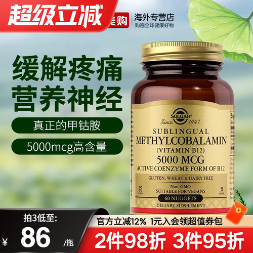 solgar美国进口甲钴胺神经损伤
