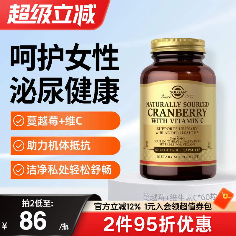 solgar美国进口蔓越莓胶囊维生素C卵巢保养调理女性尿路感染
