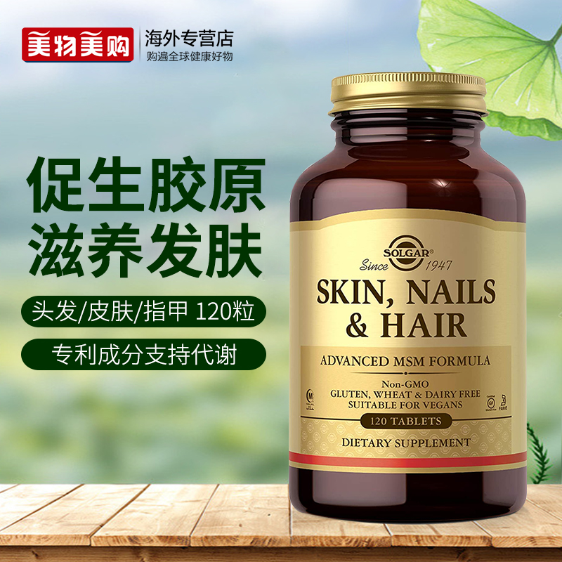 solgar美国进口滋养修护皮肤头发指甲维生素C矿物质促生胶原蛋白